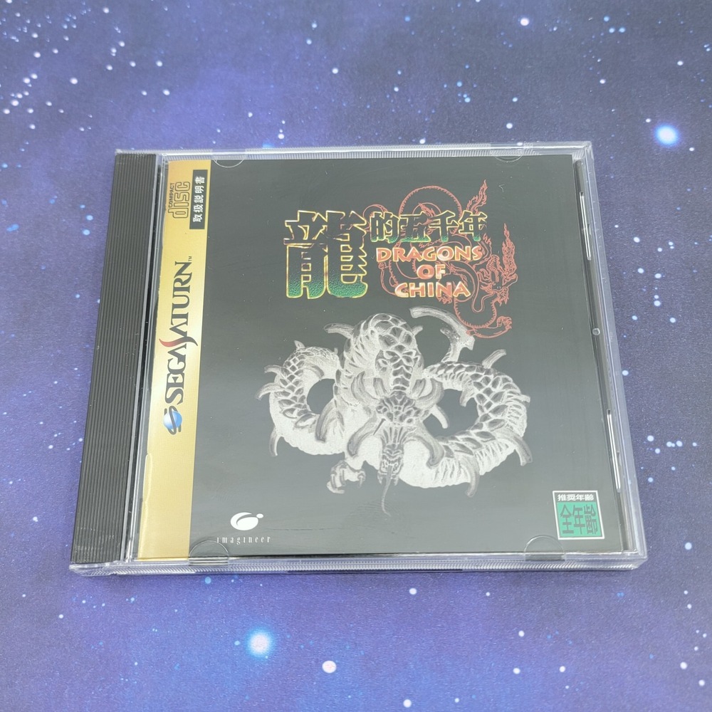 Ryuteki Gosennen Dragons of China (Sega Saturn) JAPANESE Video Game CIB 0508